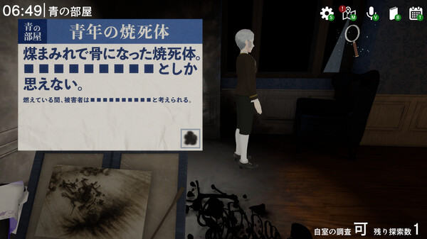 3Dマーダーミステリー 煤の悪魔の殺人 screenshot 7