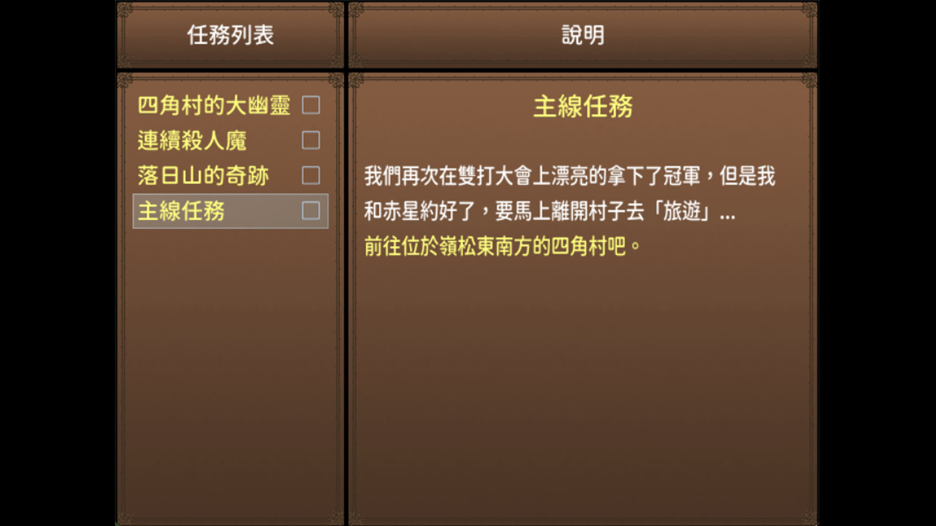 記憶的主人 screenshot 7