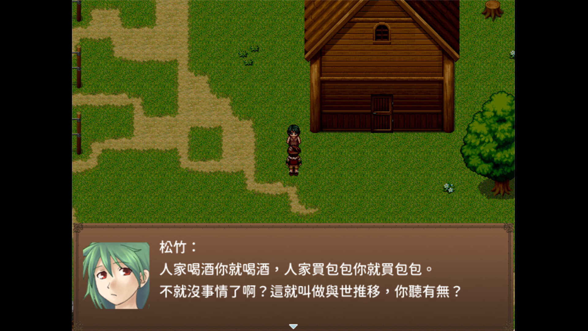 記憶的主人 screenshot #2