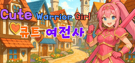 Cute Warrior Girl (큐트 여전사) Banner