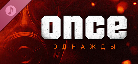 ONCE / однажды Soundtrack banner image