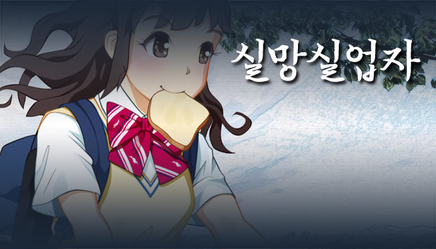 실망실업자 - 디지털 아트 북