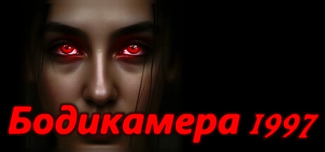 Bodycam 1997