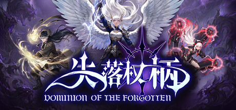 [PC]失落权柄/Dominion Of The Forgotten-芝士游戏