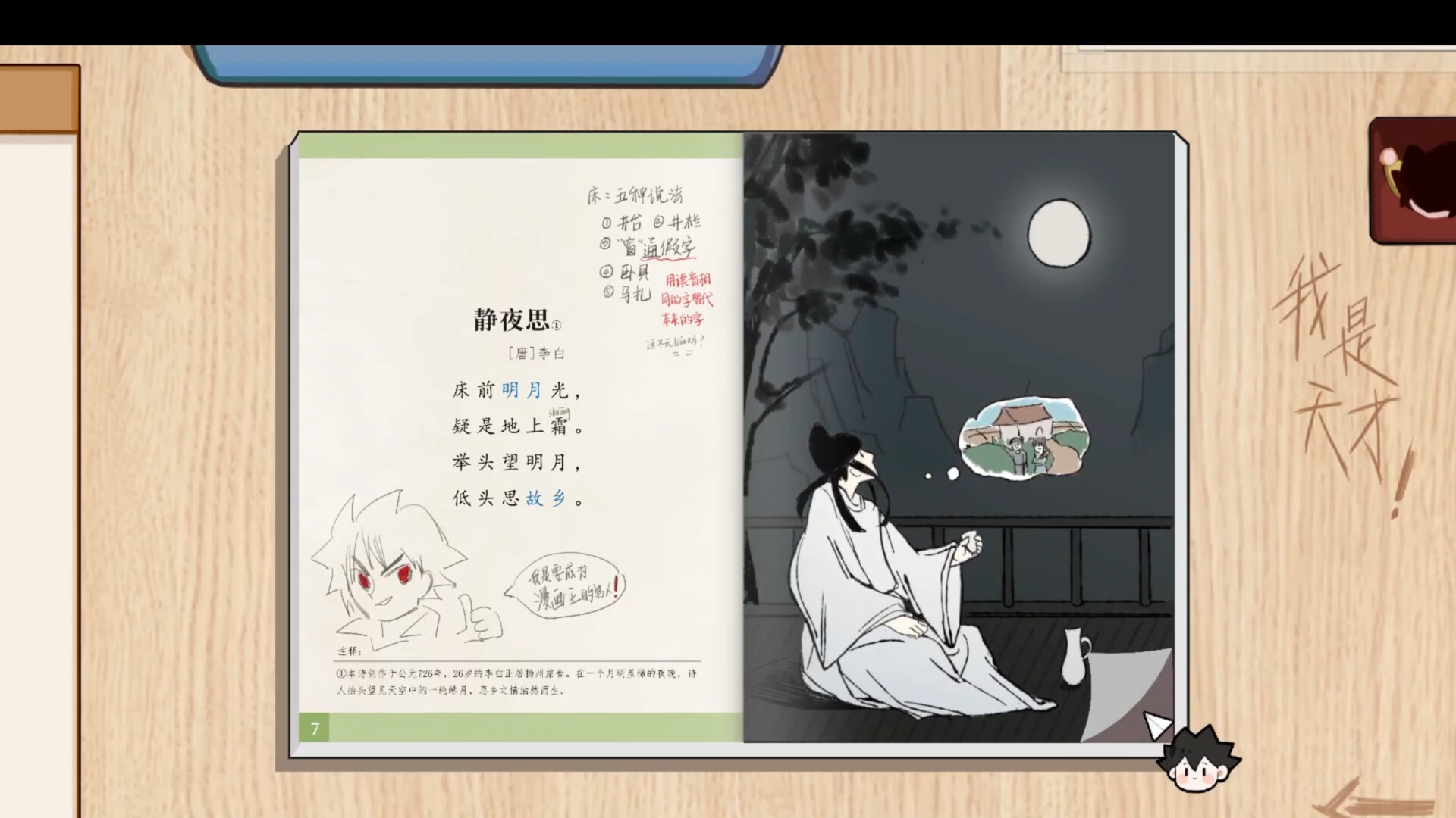 神游课本 screenshot #5