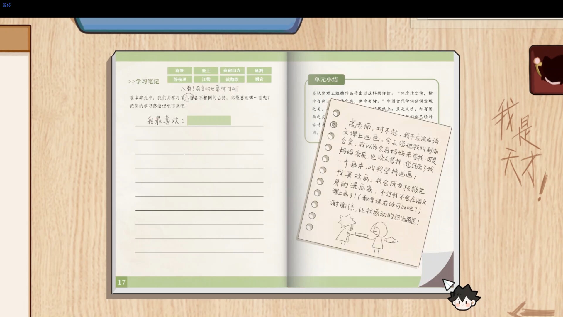 神游课本 screenshot 12