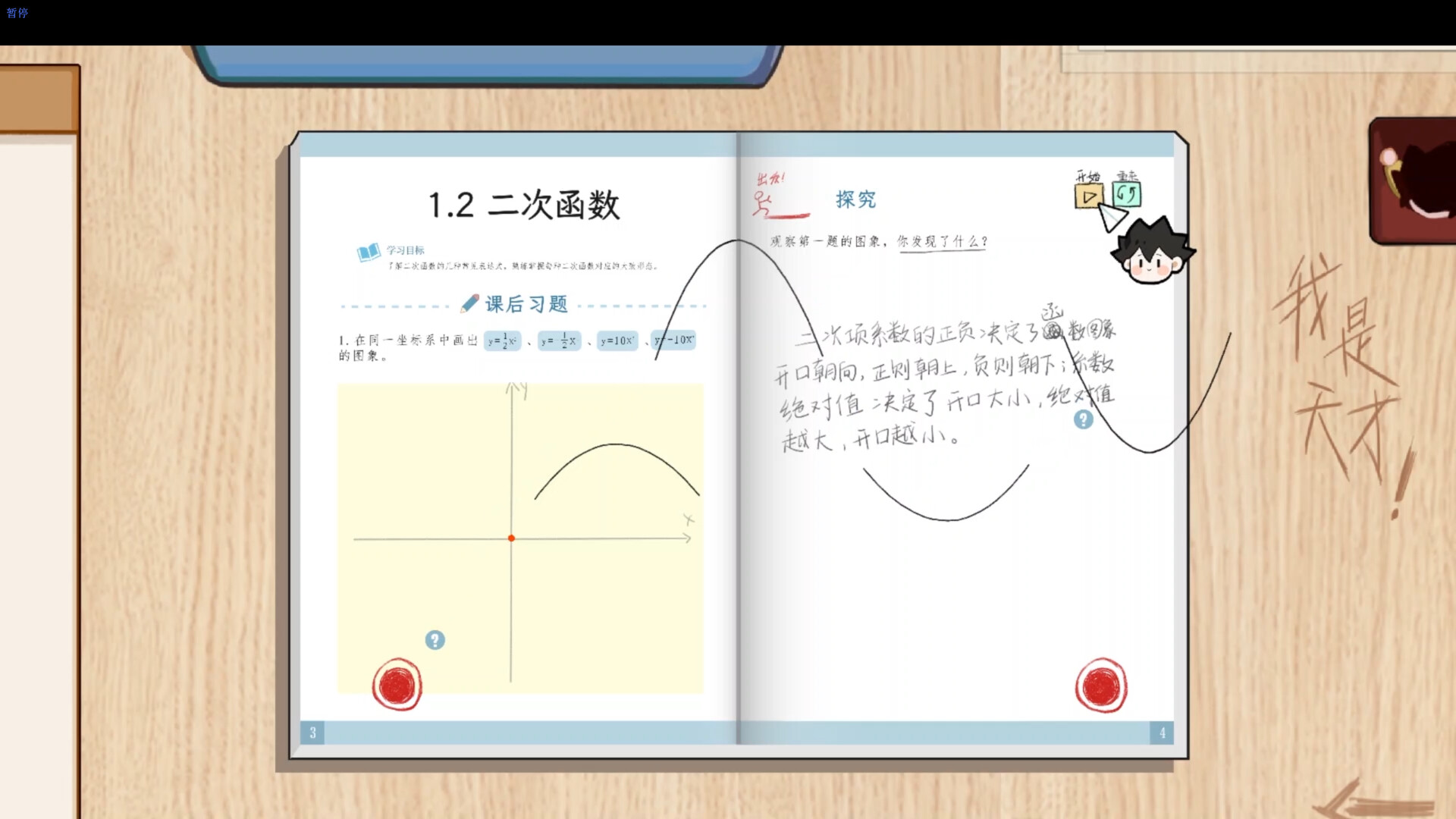 神游课本 screenshot #10