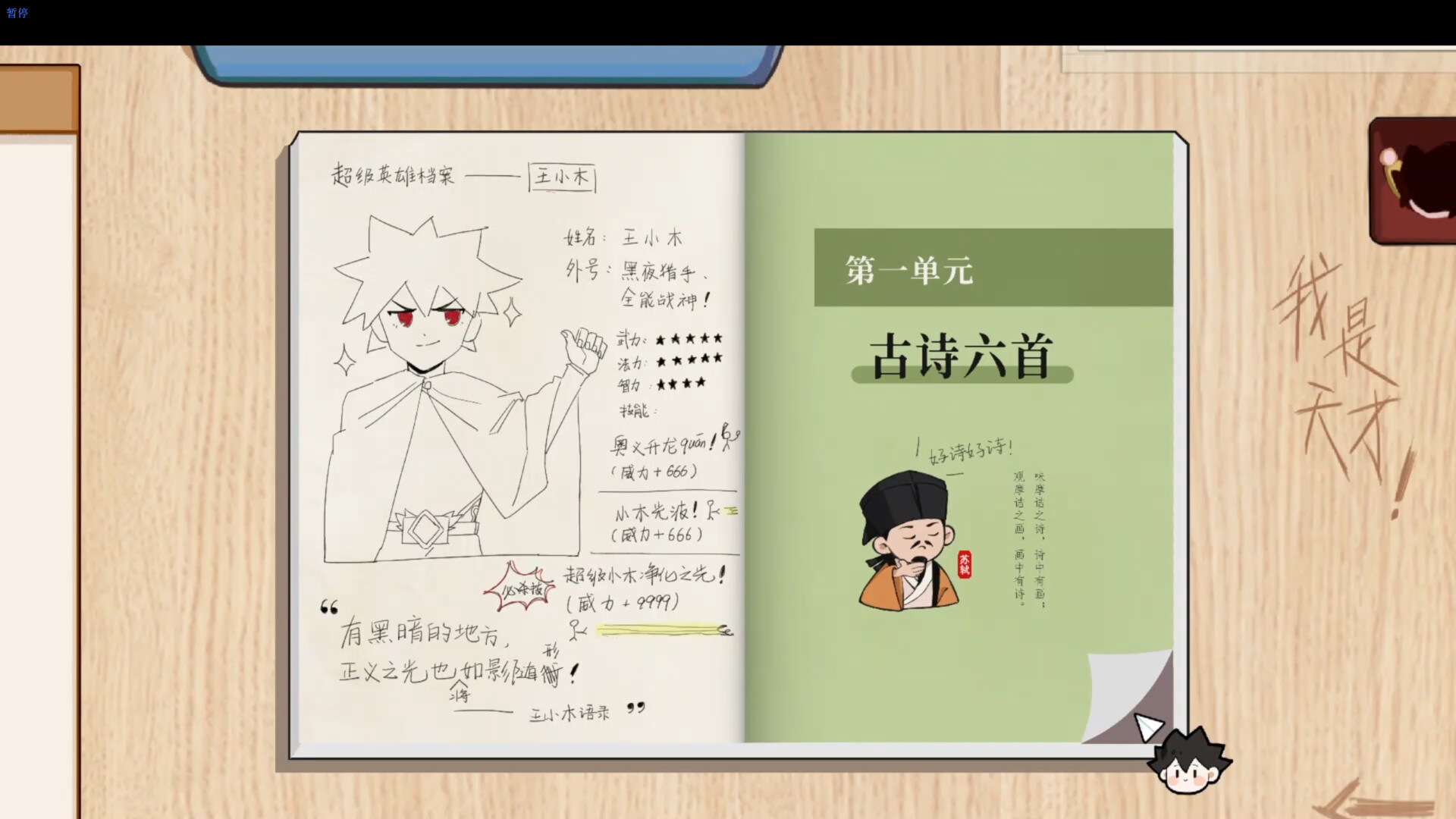 神游课本 screenshot #3