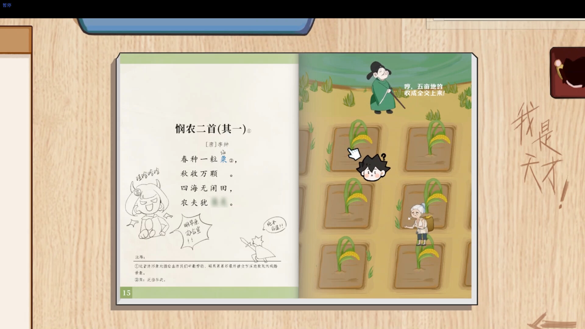 神游课本 screenshot #6