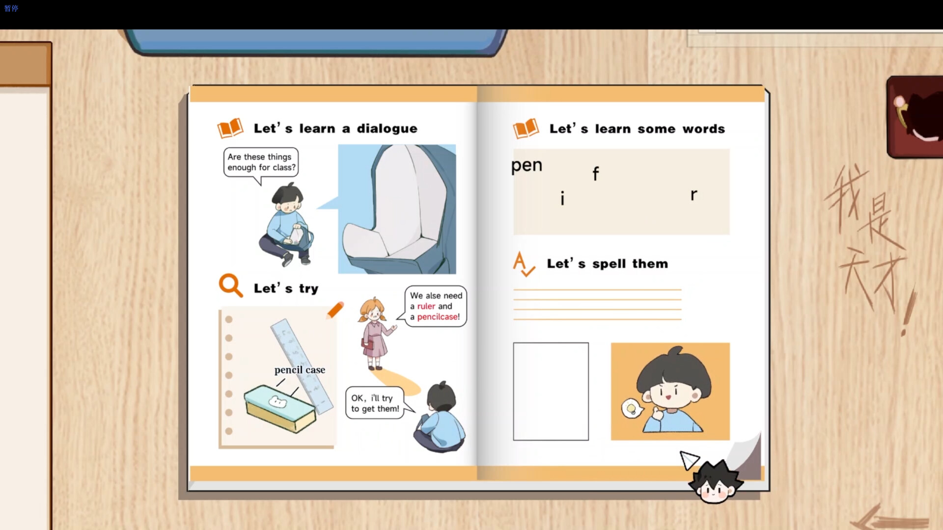 神游课本 screenshot #7