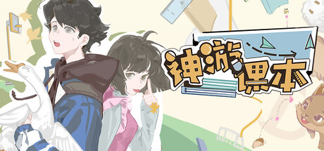 神游课本 game cover
