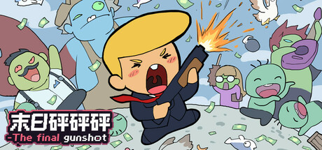 末日砰砰砰-The final gunshot cover art