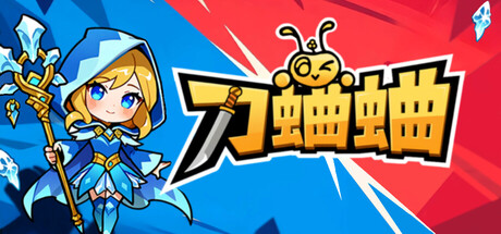 刀蛐蛐 game header image