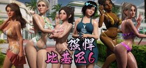 强悍比基尼 6