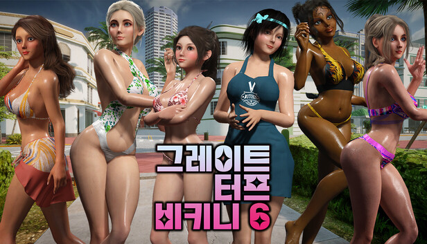 그레이트 터프 비키니 6