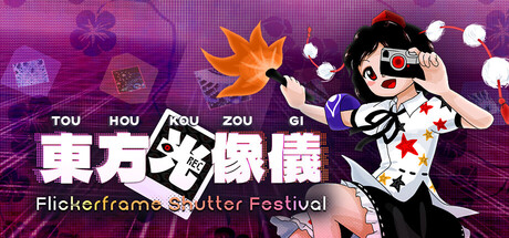 東方光像儀~ Flickerframe Shutter Festival cover art