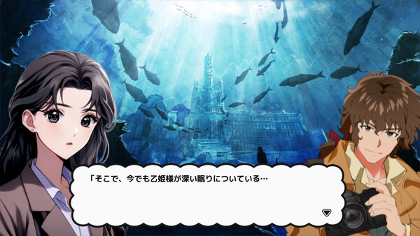 九頭龍奇譚 龍宮之使 THE GAME 印須磨町編 screenshot 7