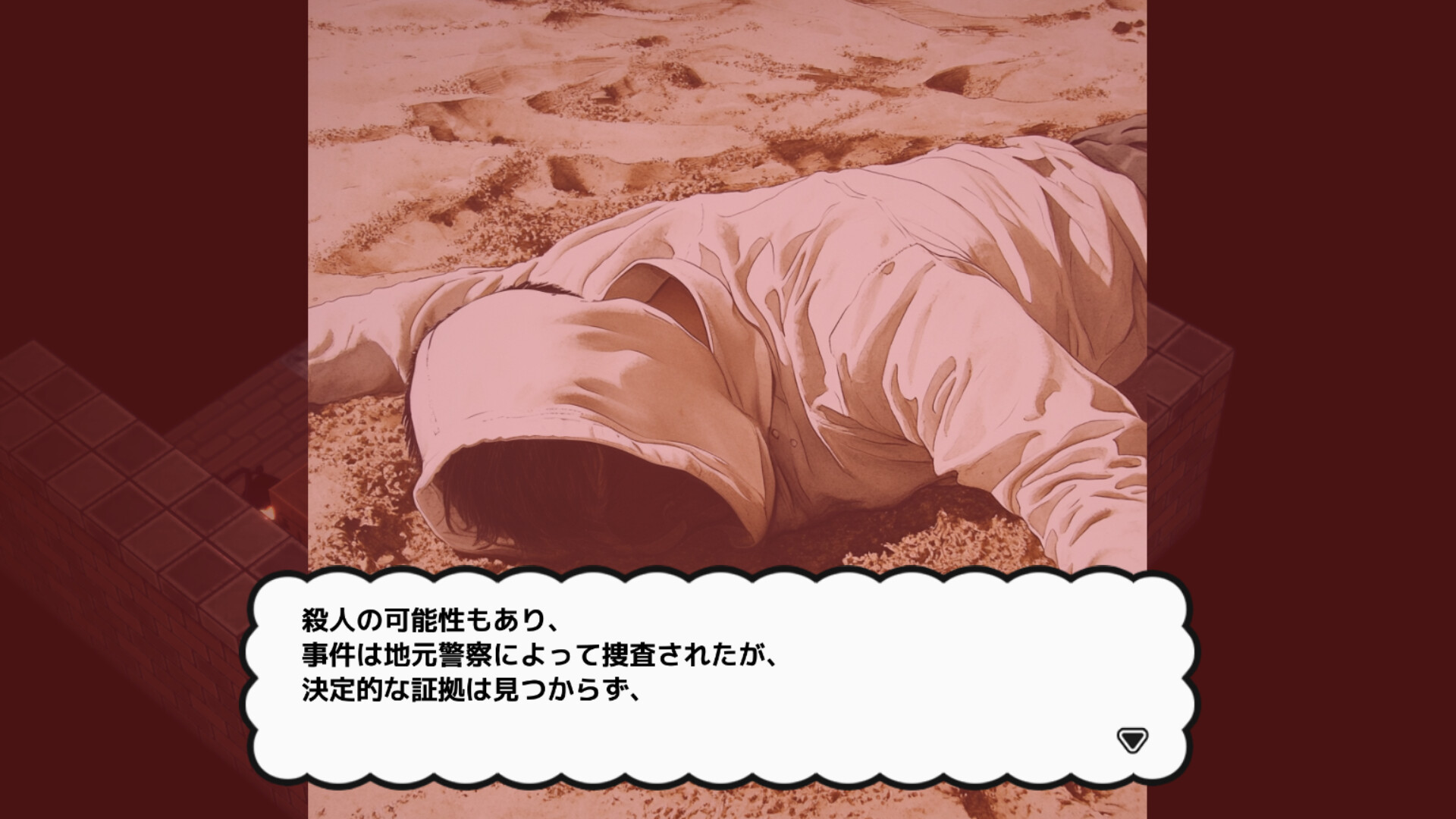 九頭龍奇譚 龍宮之使 THE GAME 印須磨町編 screenshot #5