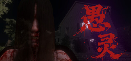 愚灵/Fooling Dead 封面