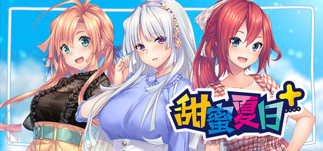 【3830560】甜蜜夏日+「2026.04.14发行」