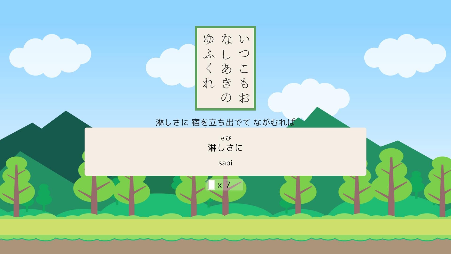 HyakuTyping screenshot #6