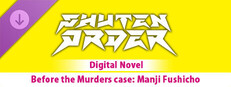 SHUTEN ORDER Digital Novel Before the Murders – case: Manji Fushicho Small Capsule Image