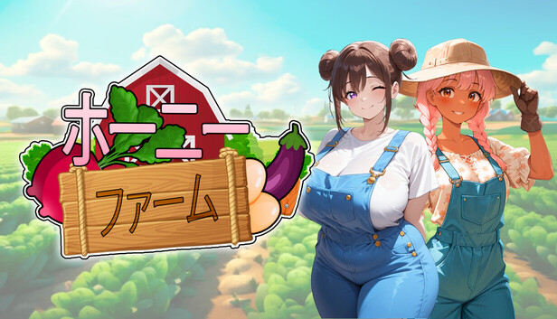 ホーニー・ファーム