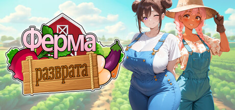 Horny Farm.