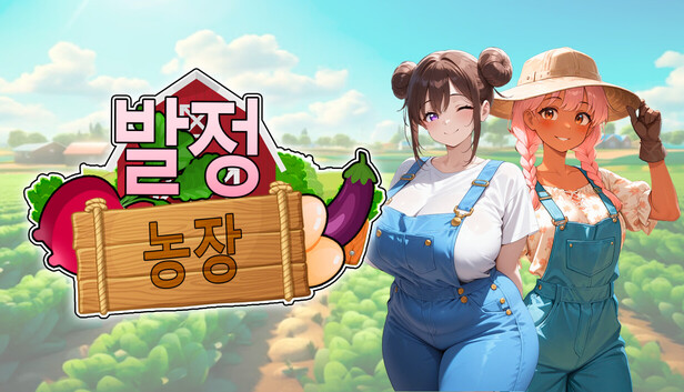 발정 농장