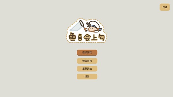 Скриншот из 鱼自会上钩 EffortlessCatch Скриншот из 鱼自会上钩 EffortlessCatch