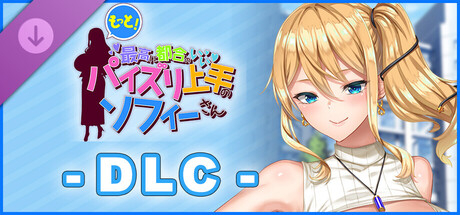 Sophie the best titty fuck expert  - DLC -の作品画像