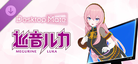 Desktop Mate 巡音ルカ DLC