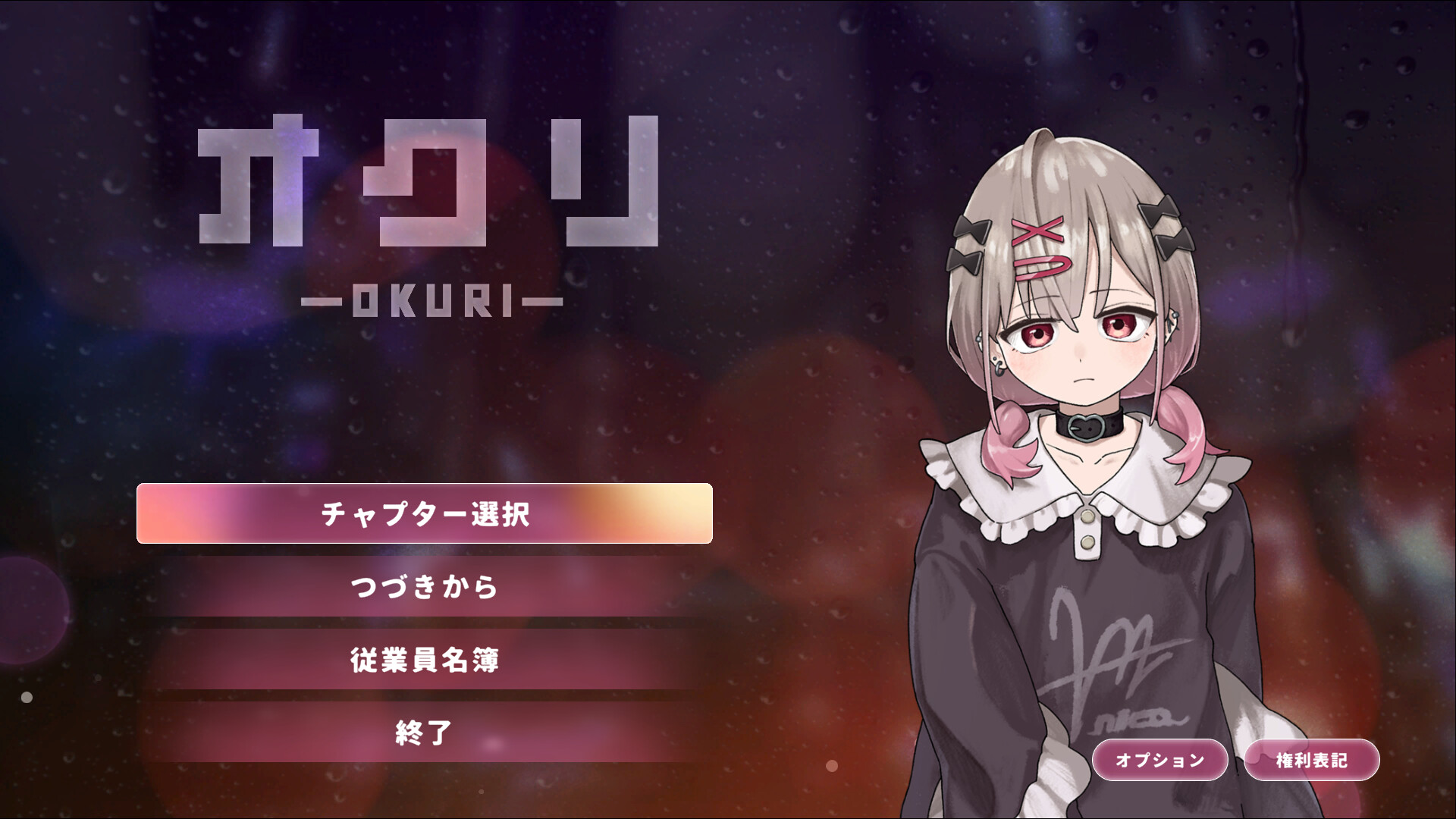 オクリ -OKURI- screenshot #3