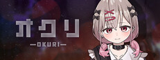 オクリ -OKURI-