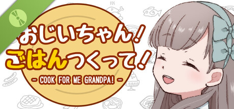 おじいちゃん！ごはんつくって！Demo