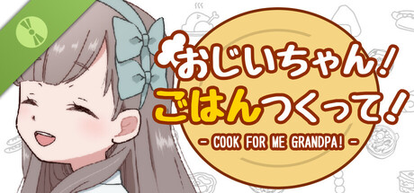 おじいちゃん！ごはんつくって！Demo