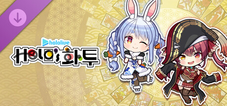 hololive Holo's 화투 DLC "우사다 페코라&호쇼 마린" 세트