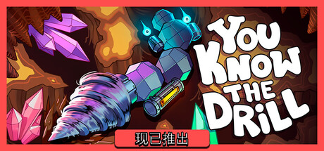 你懂的钻头/You Know The Drill