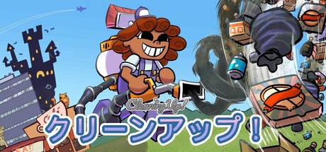 クリーンアップ！ (Cleaning Up!)