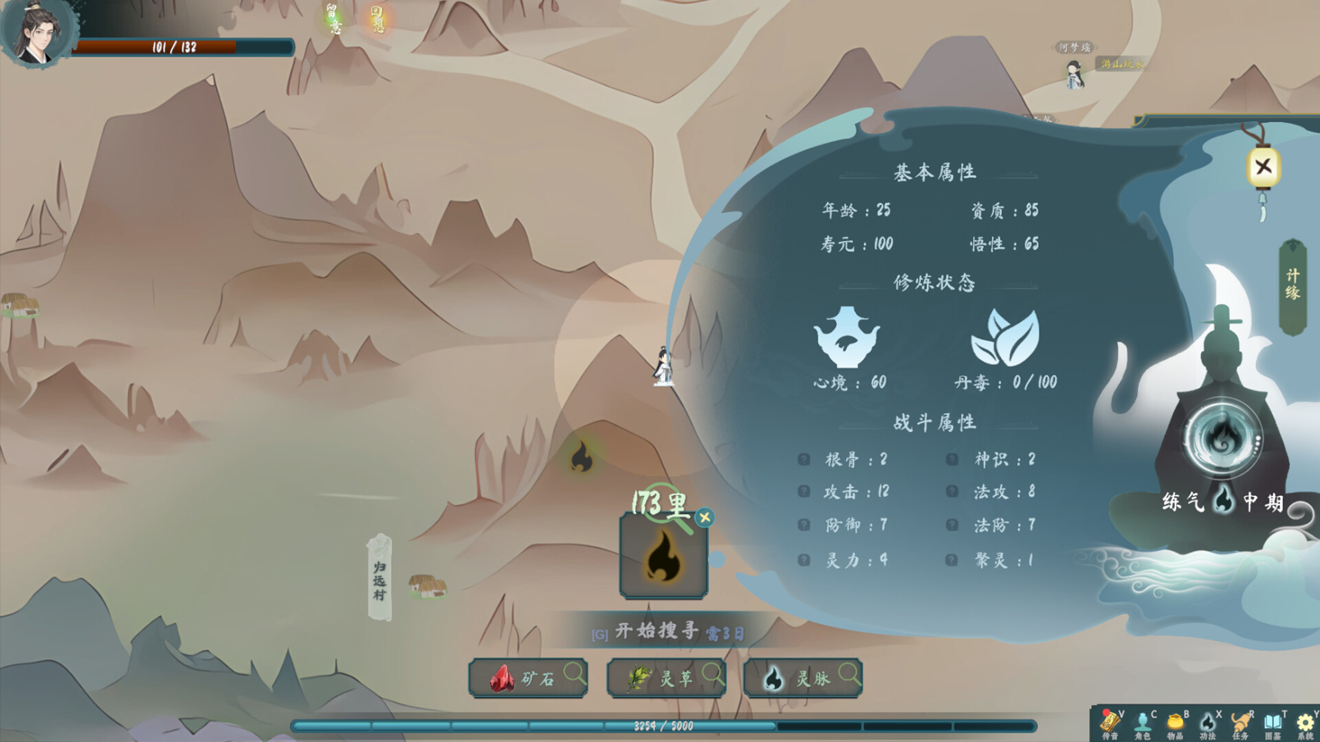 问仙程 screenshot #5