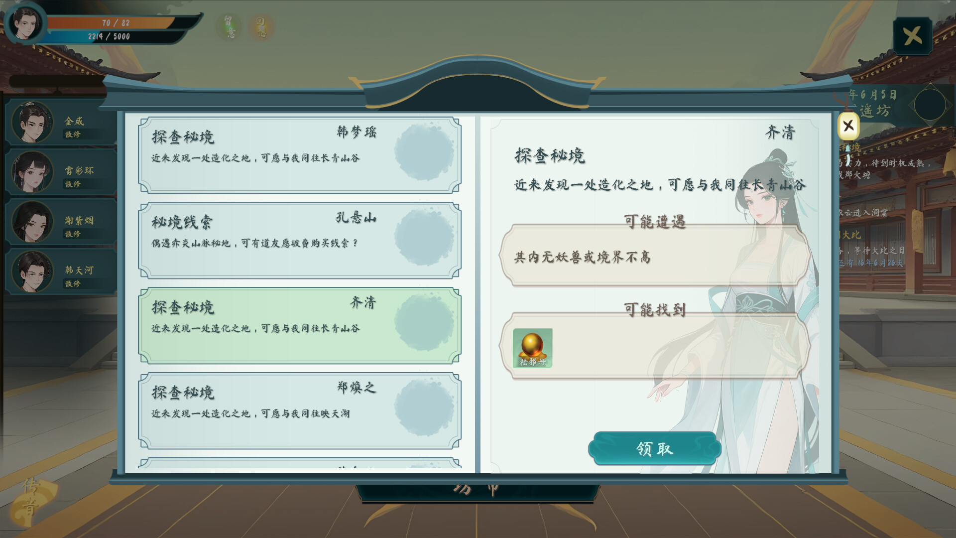 问仙程 screenshot #4