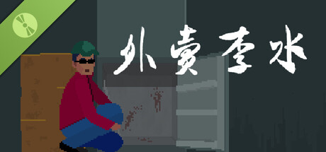 外卖李水 Demo