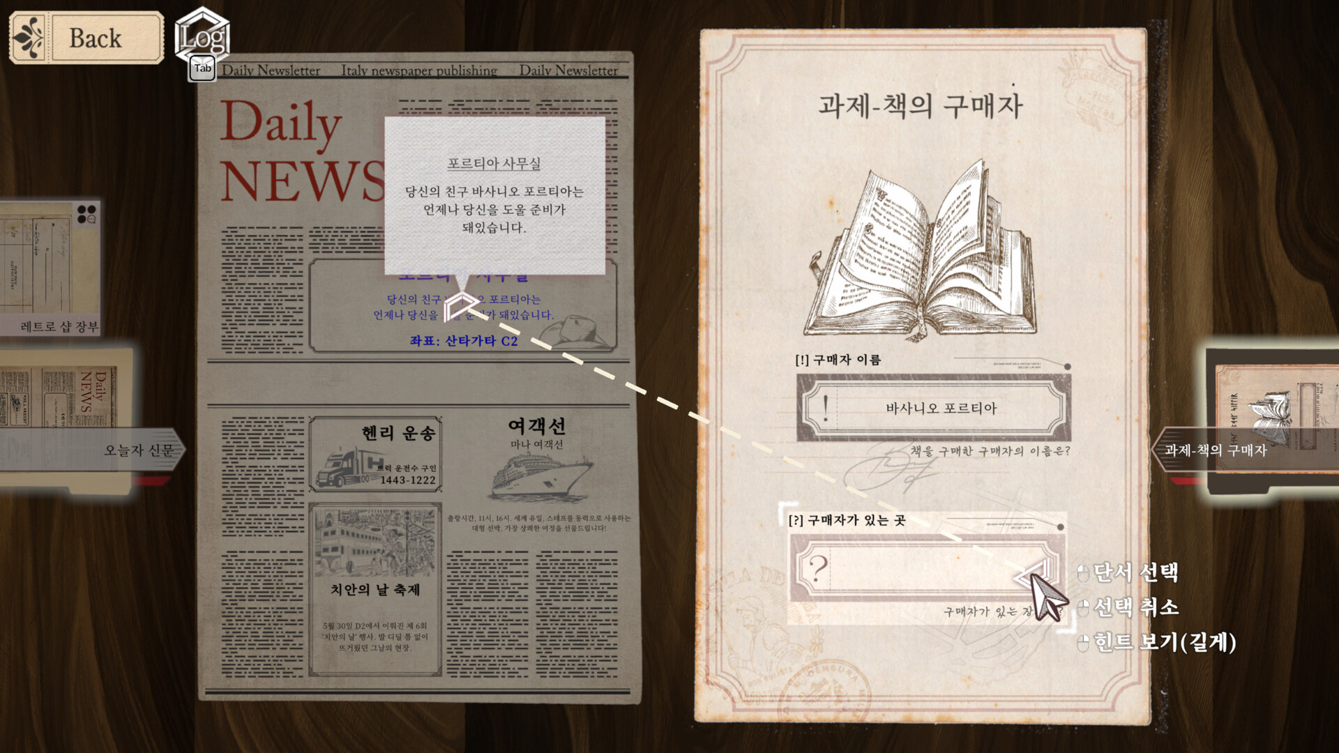 Staffer Retro : A Supernatural Mystery Quest 스크린샷 2