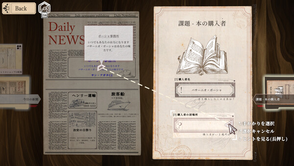 Staffer Retro: 超能力推理クエスト スクリーンショット 2
