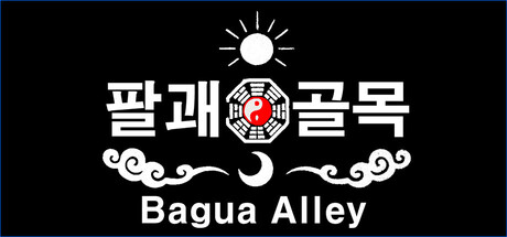 팔괘골목 (Bagua Alley)