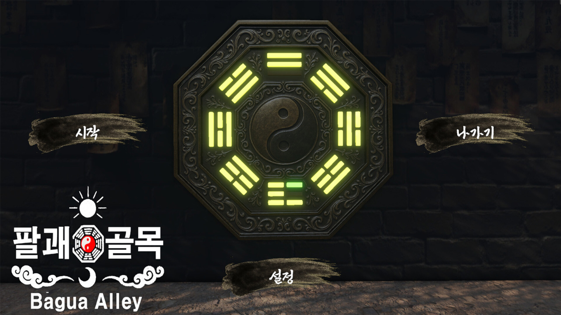 팔괘골목 (Bagua Alley) screenshot #1