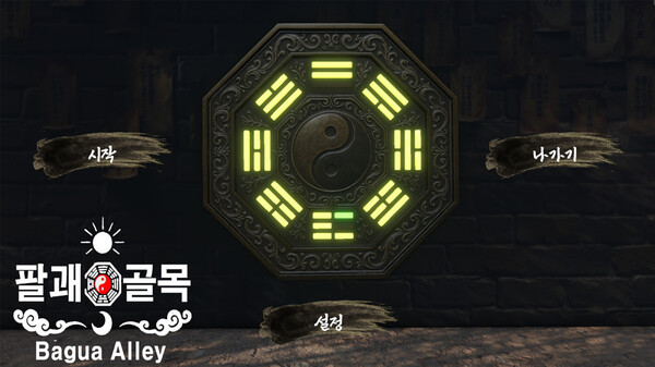 Screenshot of 팔괘골목 (Bagua Alley) gameplay showing in-action mechanics