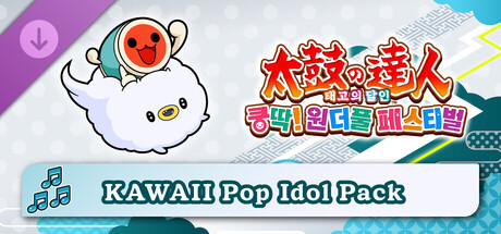 태고의 달인 쿵딱! 원더풀 페스티벌 KAWAII Pop Idol Pack