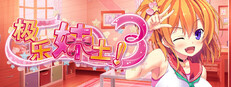 Imouto Paradise! 3 game cover