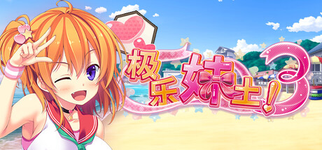 Imouto Paradise! 3
